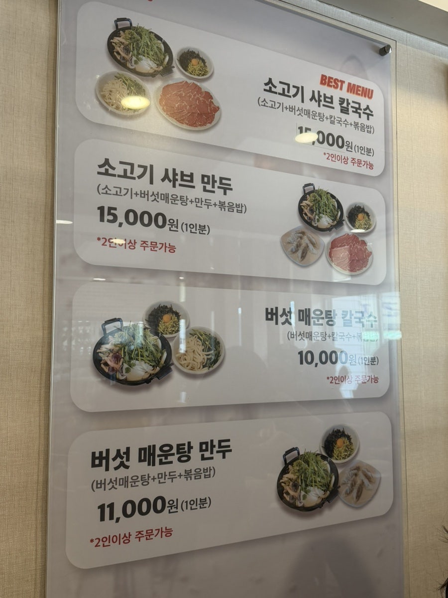 등촌샤브칼국수 백석점 사진 3