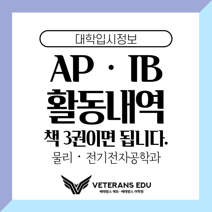  물리·전기전자공학과 활동내역, 책 3권으로 채우는 법