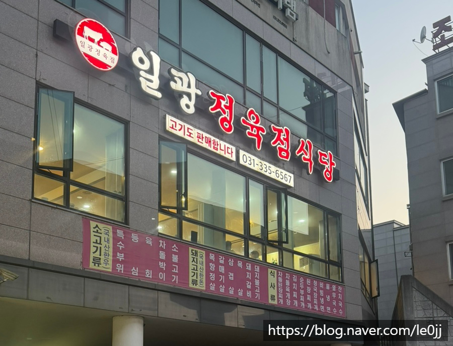 일광정육점식당 사진 1