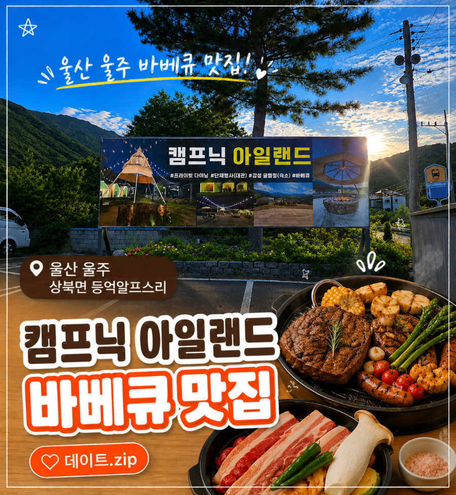 캠프닉아일랜드 사진 1