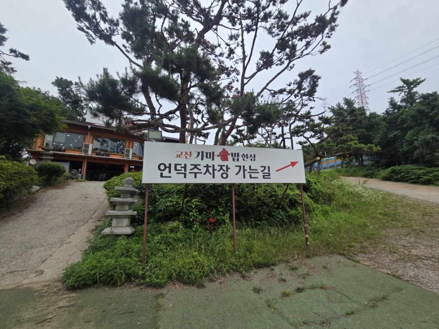 교산가마솥밥 한상 사진 6