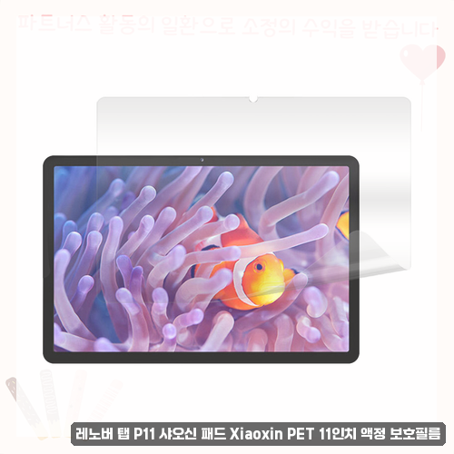 레노버 탭 P11 프로용 YTJ706F 찾아 봤다면 샤오신 PET 액정 보호필름, 북커버 케이스 후기 확인