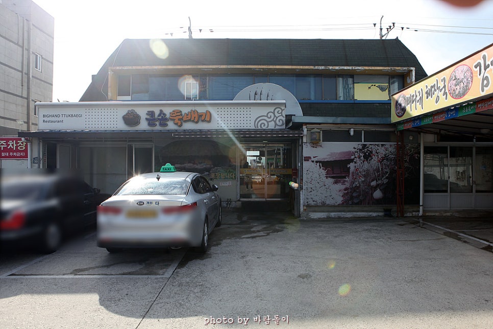 큰손뚝배기 사진 1