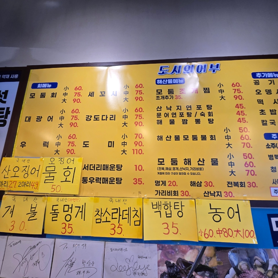 도시의어부 상암점 사진 5