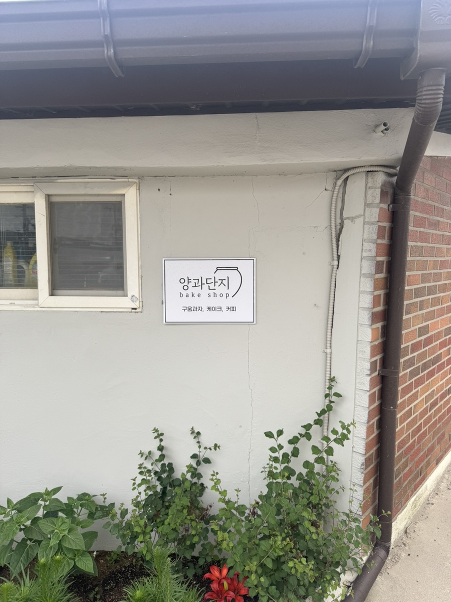 양과단지 사진