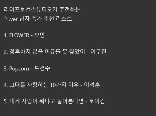 계절별 남자 축가추천 리스트 라이프보컬스튜디오의 추천은?광명에서노래잘가르치는곳취미....