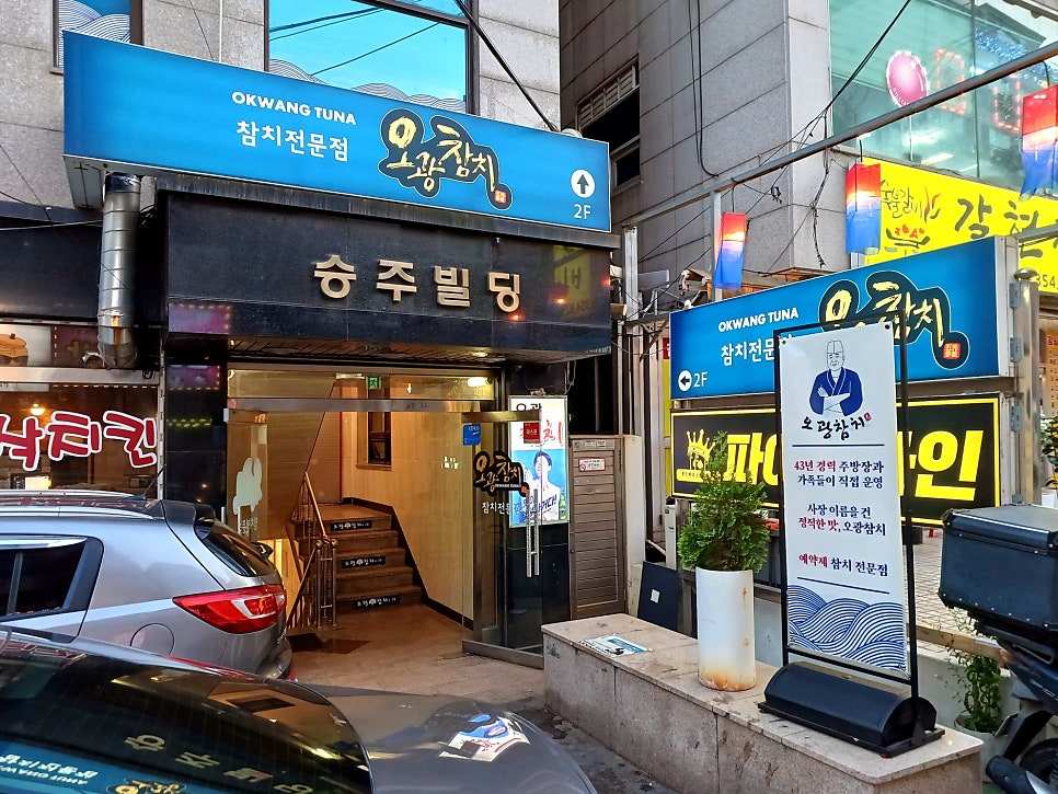 오광참치 사진 2