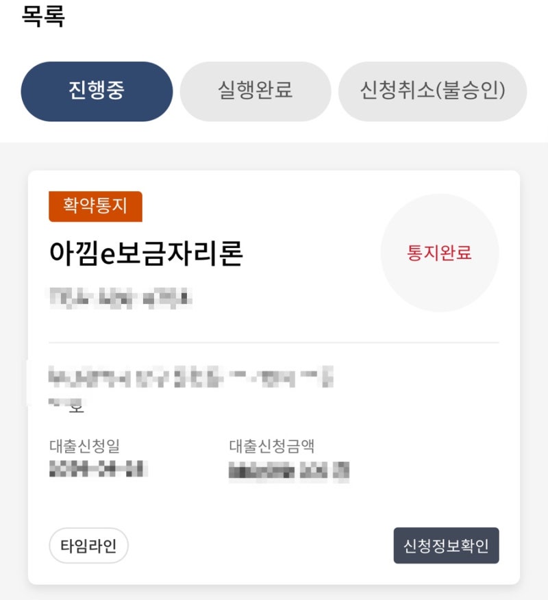 보금자리론 확약통지 후 은행 방문 서류 제출 후기 | 부수거래 권유 주의