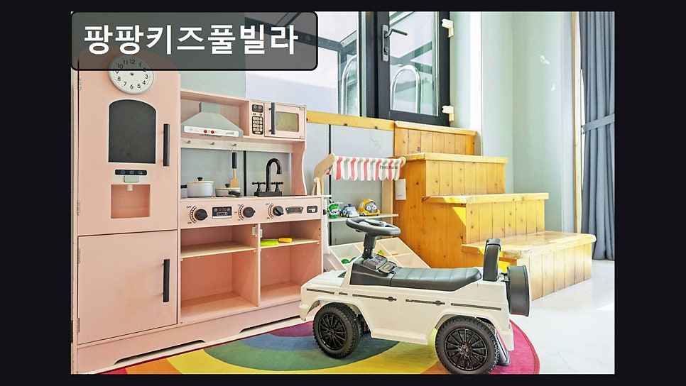 팡팡키즈풀빌라 사진 4
