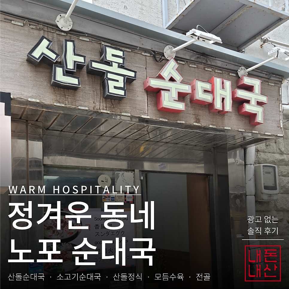 산돌순대국 사진 1