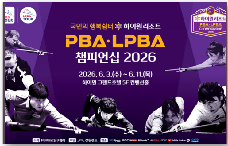 하이원리조트 <b>LPBA</b> 챔피언십 2026 8강전, '밀레니엄 세대의... 