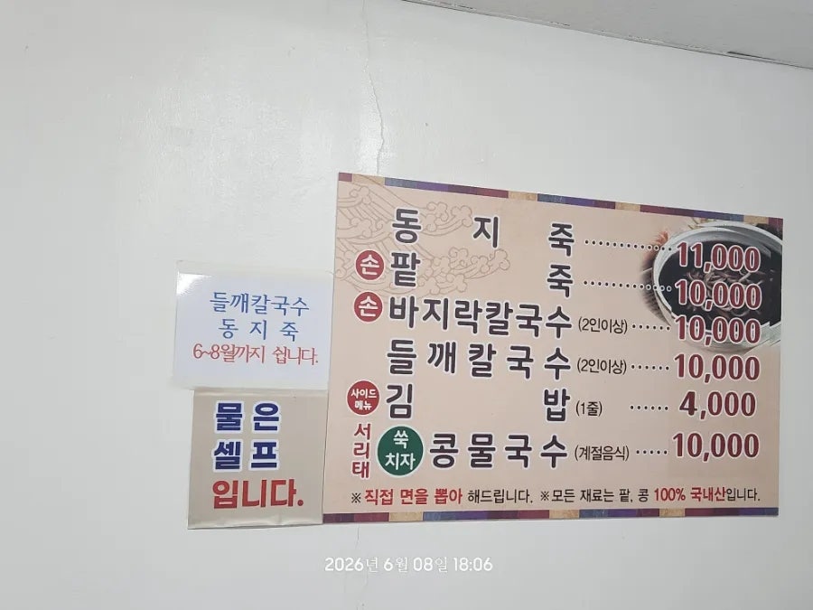붕어네팥죽 사진 4