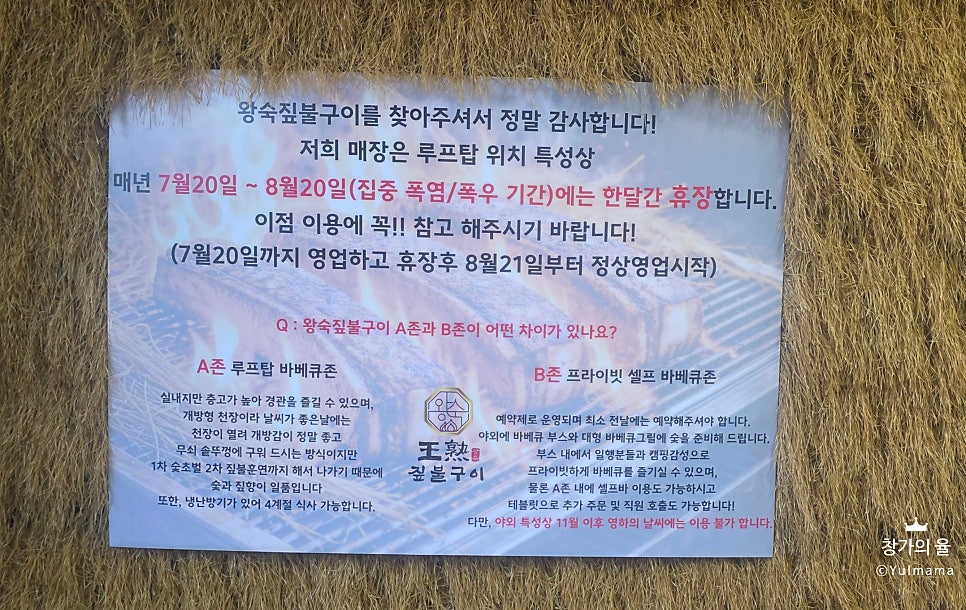 왕숙짚불구이 사진 3