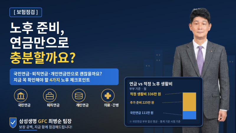 노후 준비, 연금만으로 충분할까요?
