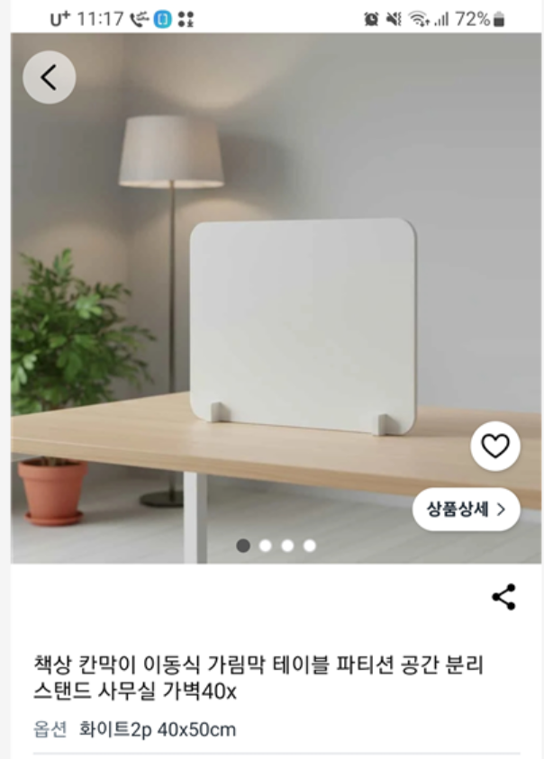 책상 칸막이 파티션 공간 분리 아이템 실사용후기