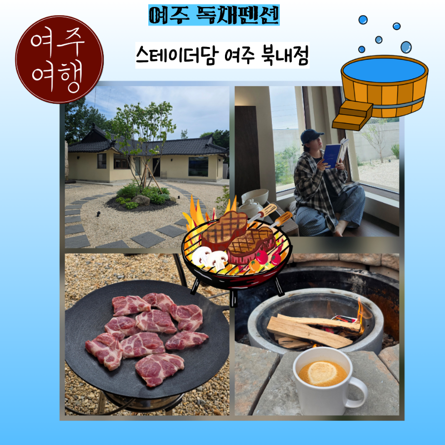 스테이더담 여주강천점 사진 1