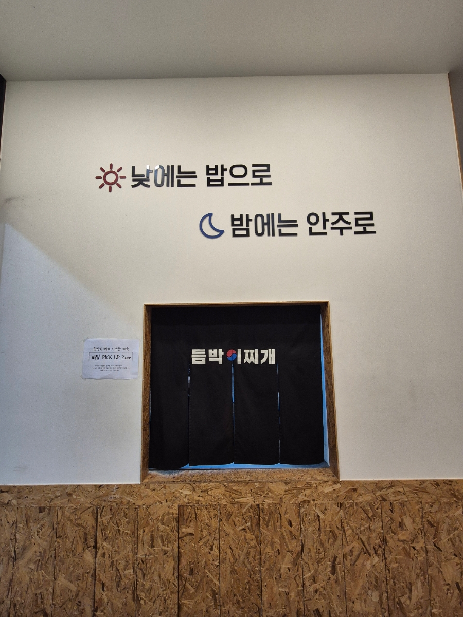 듬박이찌개 서수원점 사진 5