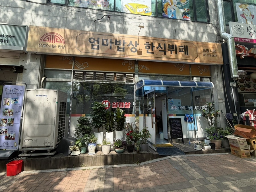 엄마밥상 사진 1