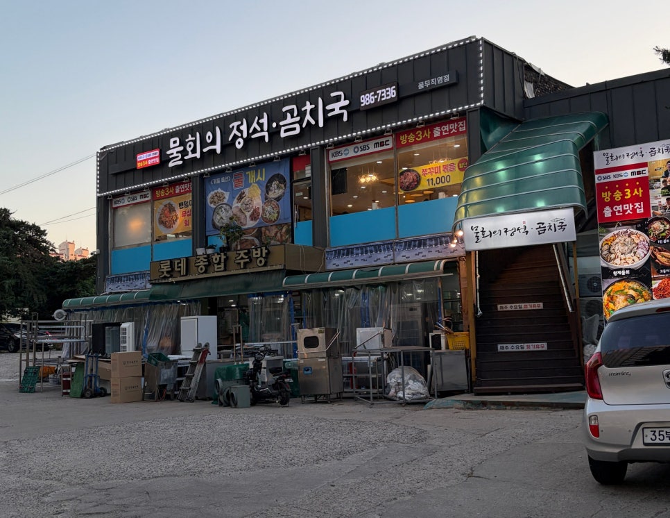 물회의정석곰치국 풍무직영점 사진 1