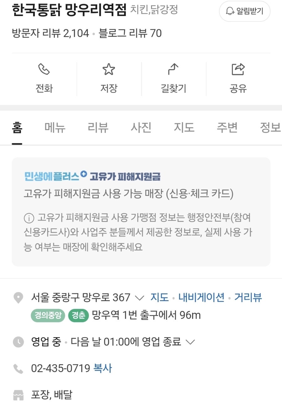 한국통닭 망우리역점 사진 2
