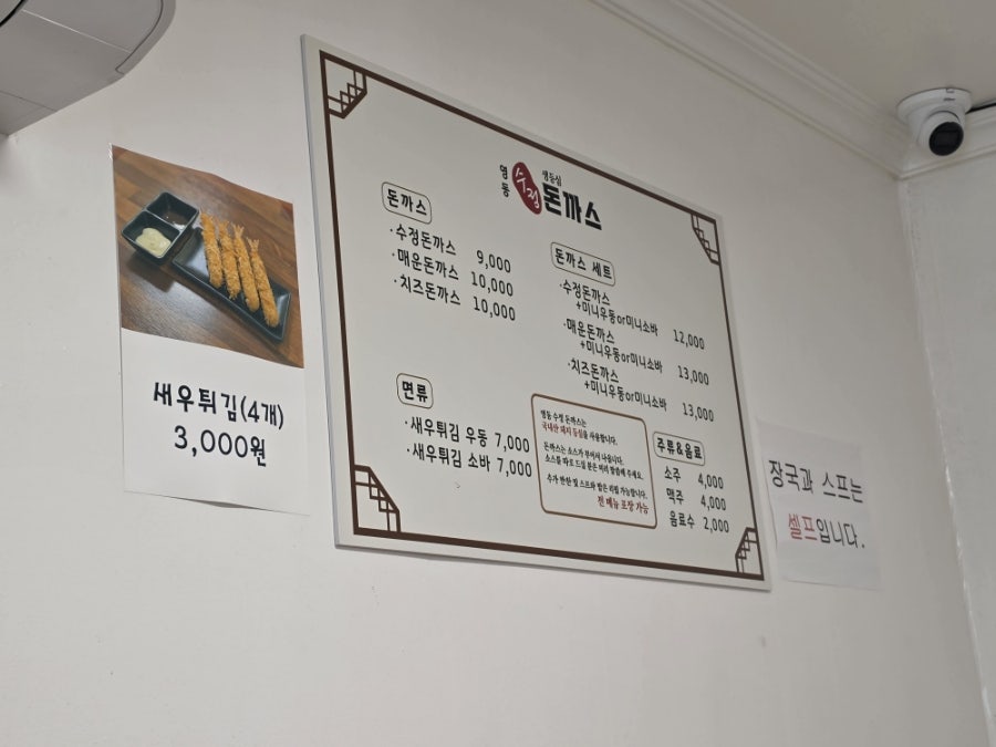 영동수정돈까스 사진 6