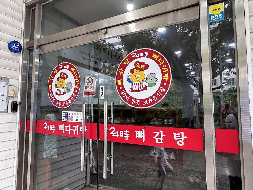 24시뼈다귀탕 사진 4