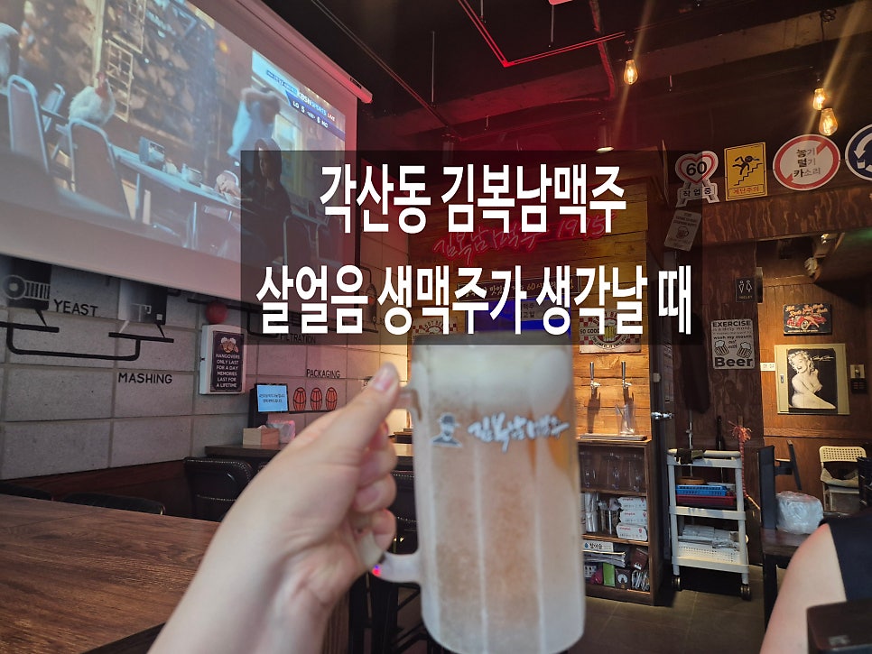 김복남맥주 대구반야월점 사진 1