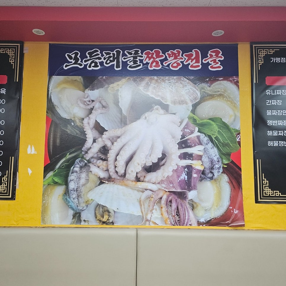 경성해물짬뽕 안산4호점 사진 3