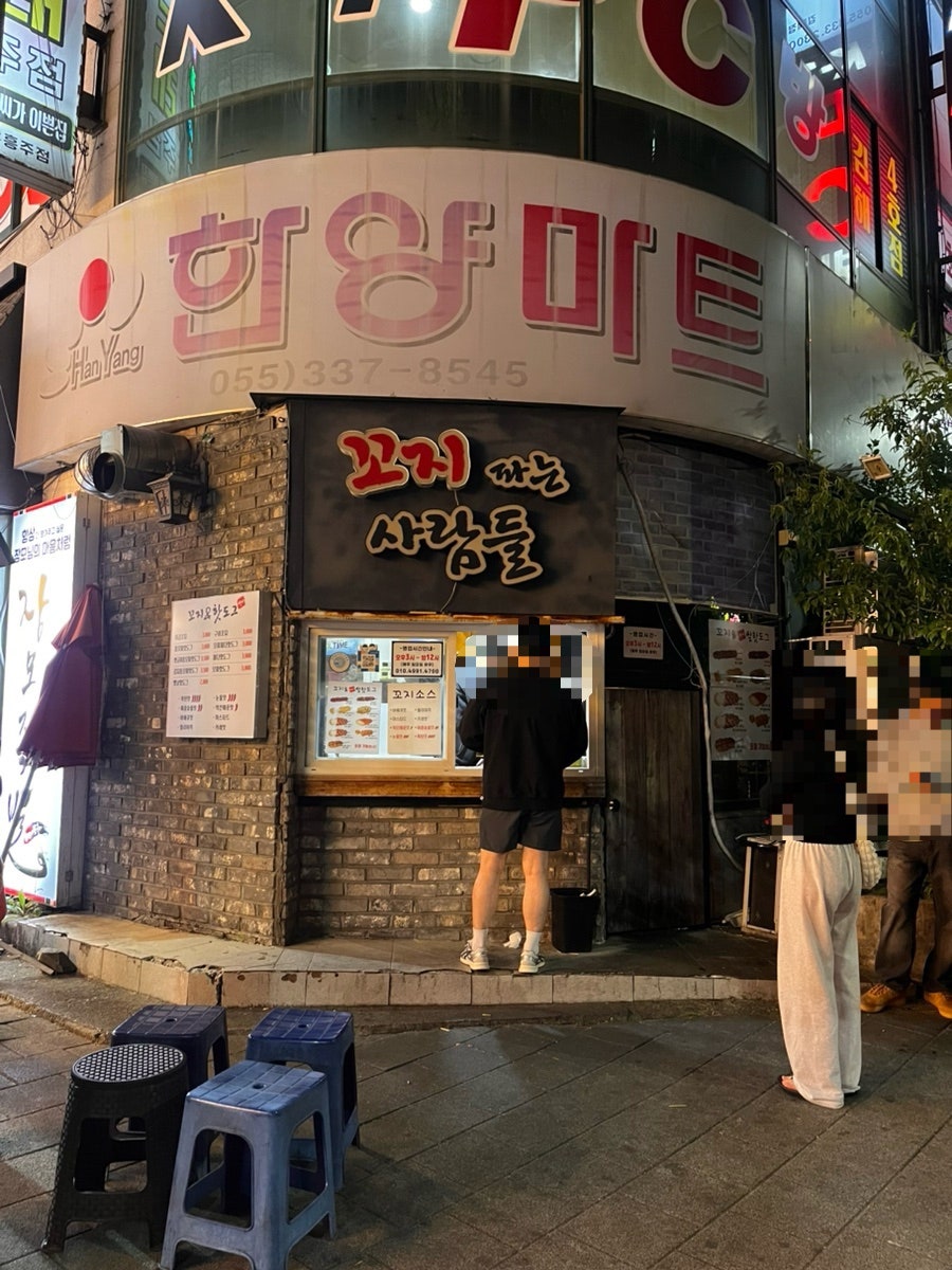 꼬지파는사람들 사진 1