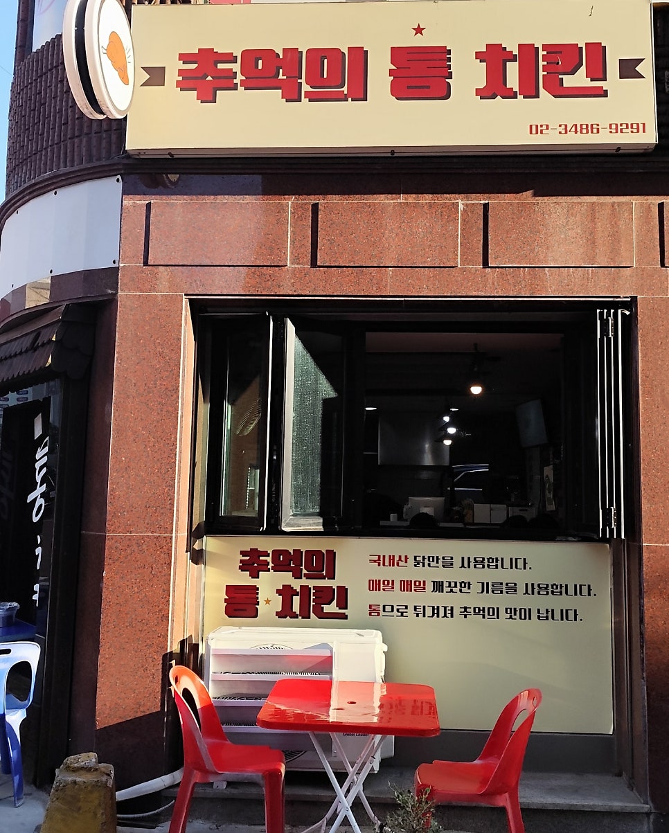 추억의통치킨 사진 2