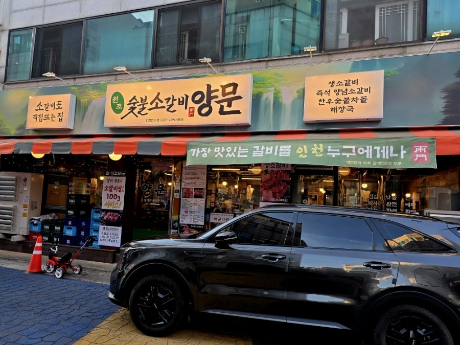 남영동 양문연수점 사진 2