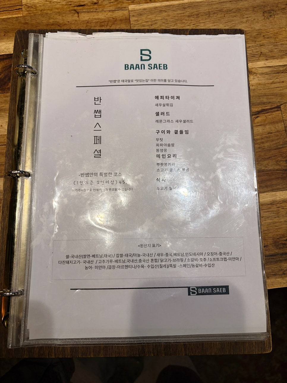 반쌥 사진 6