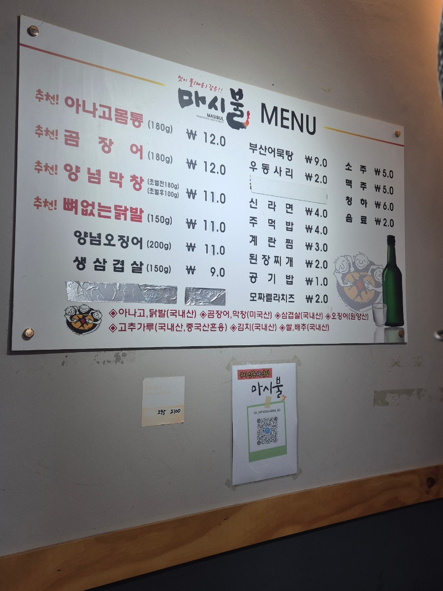 마시불 산동점 사진 4