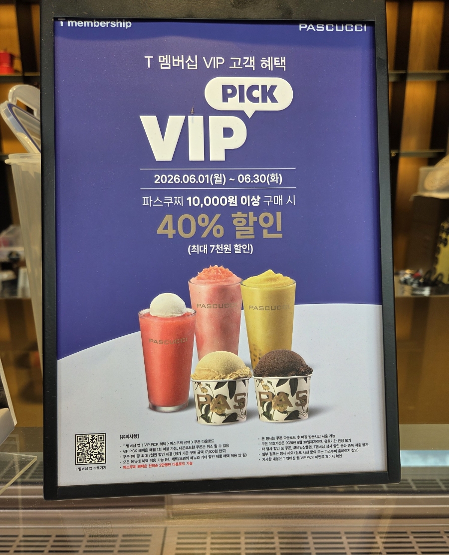 파스쿠찌 대전신탄진DT점 사진 5
