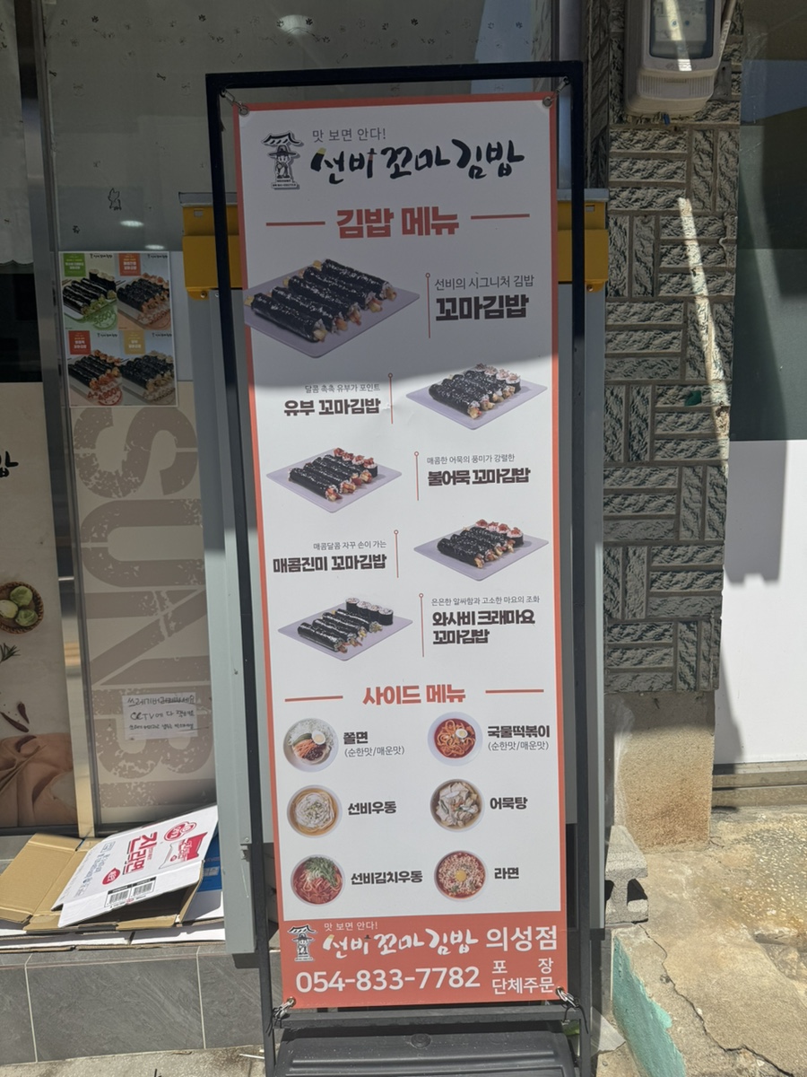 Seonbikkomagimbap Uiseongjeom photo 5