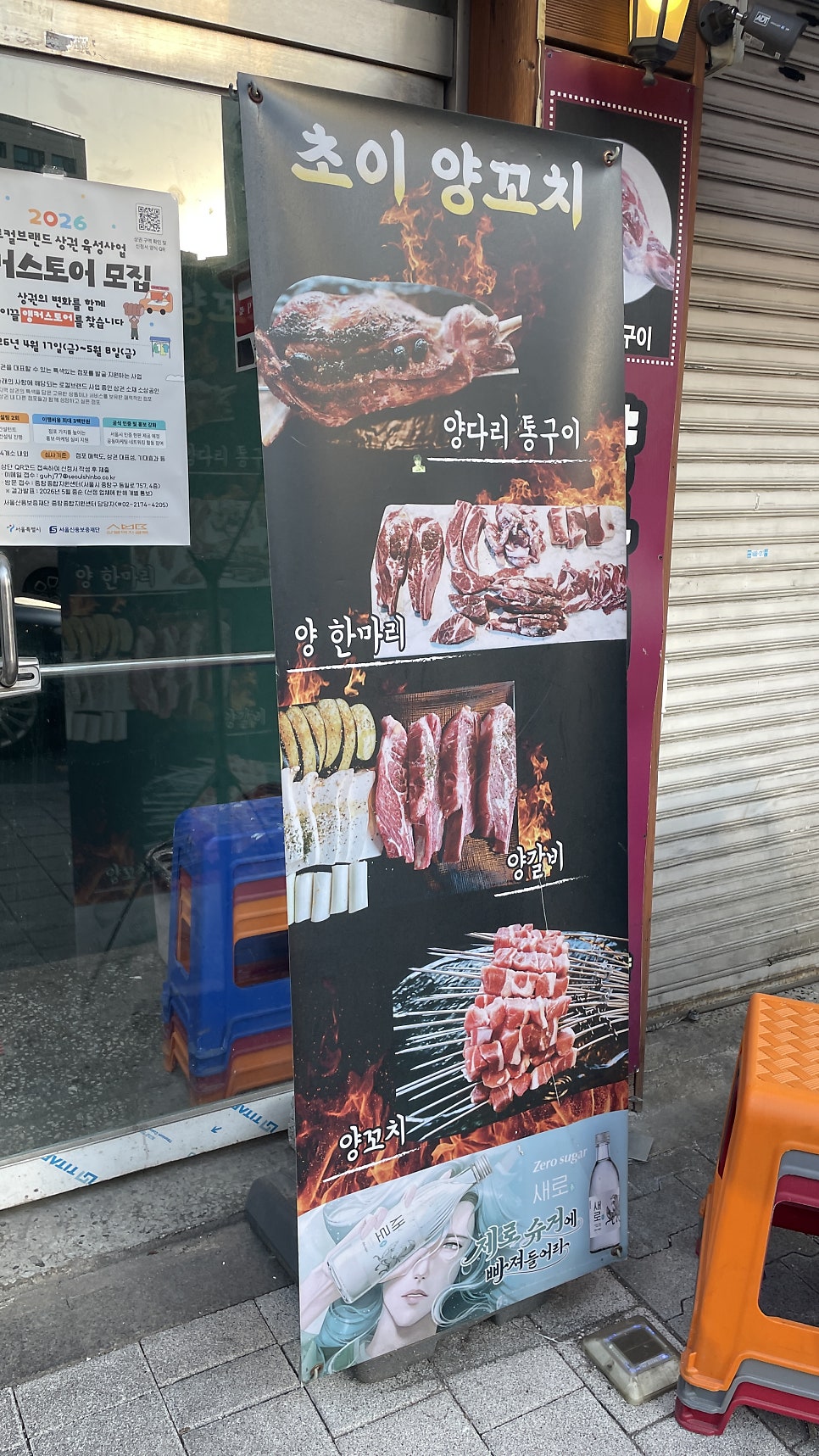 초이양꼬치쌀국수 상봉역점 사진 2