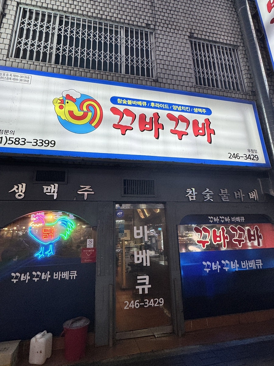 꾸바꾸바 우정점 사진 2