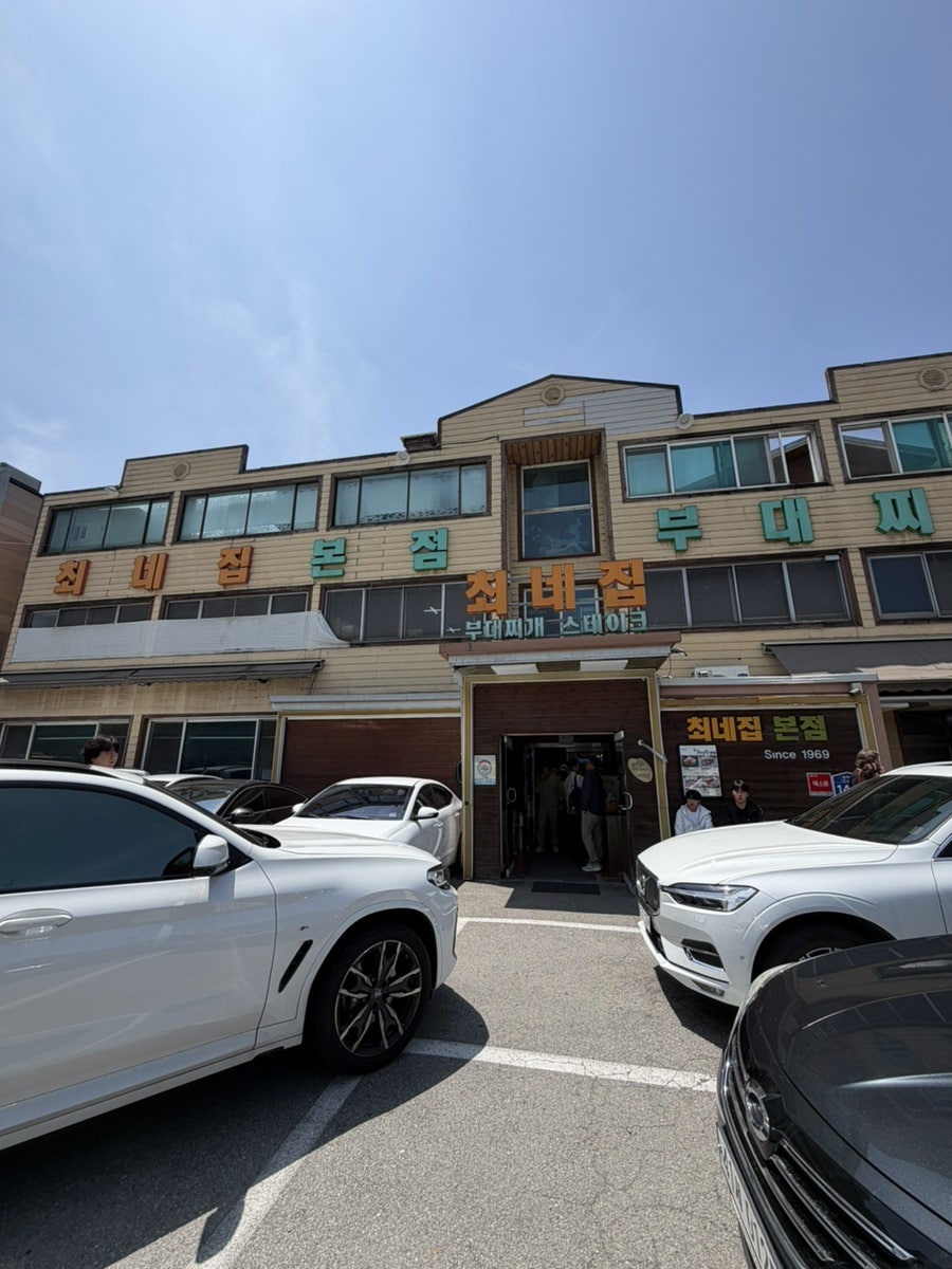 송탄부대찌개 본점 사진 4