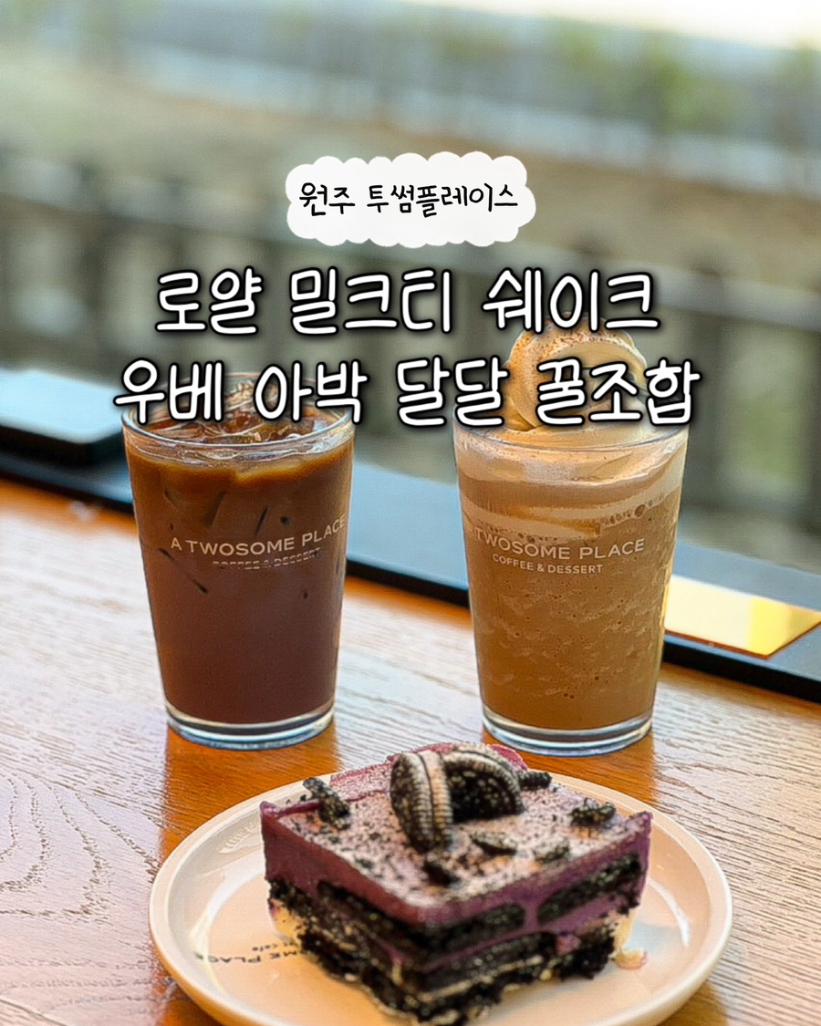 투썸플레이스 원주관설점 사진 1