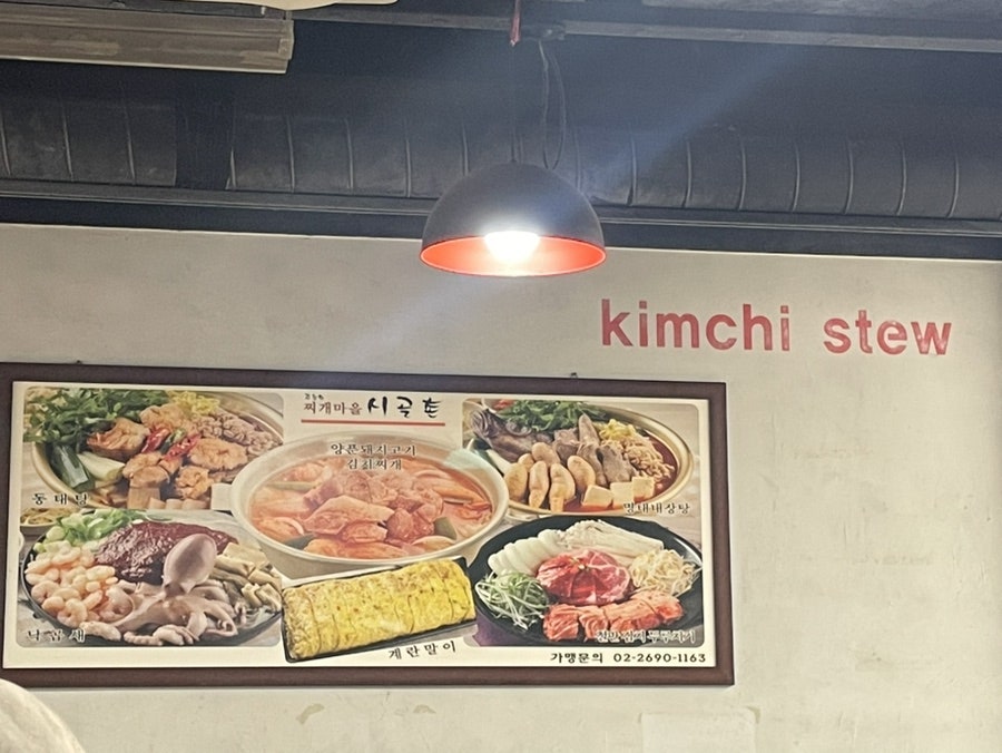 주순희찌개마을시골촌 목동역점 사진 2