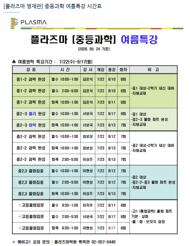 [대치 2026년 여름방학] 방학특강 모음