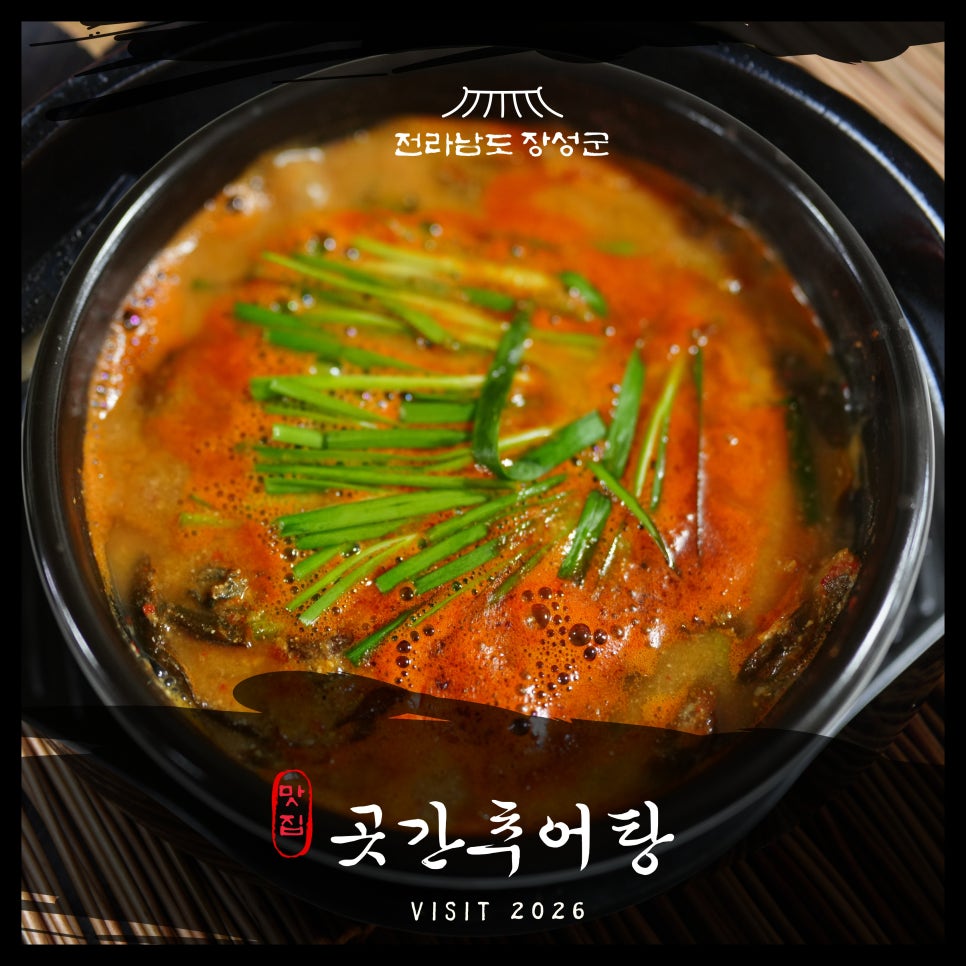 곳간추어탕 사진 1