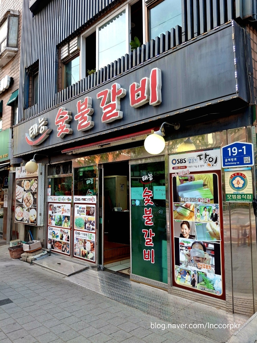 태능숯불갈비 사진 1