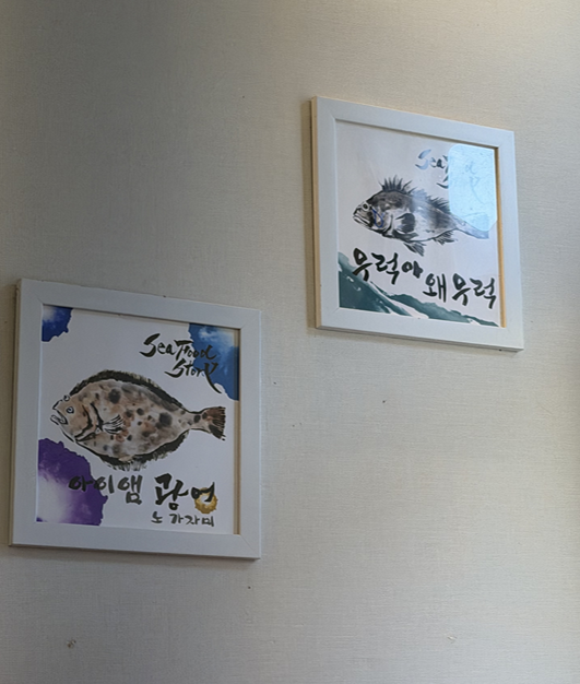 갈매기회수산 사진 2