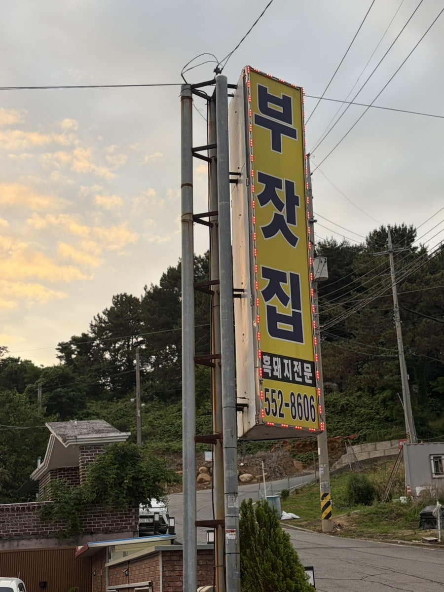 부잣집 사진 1