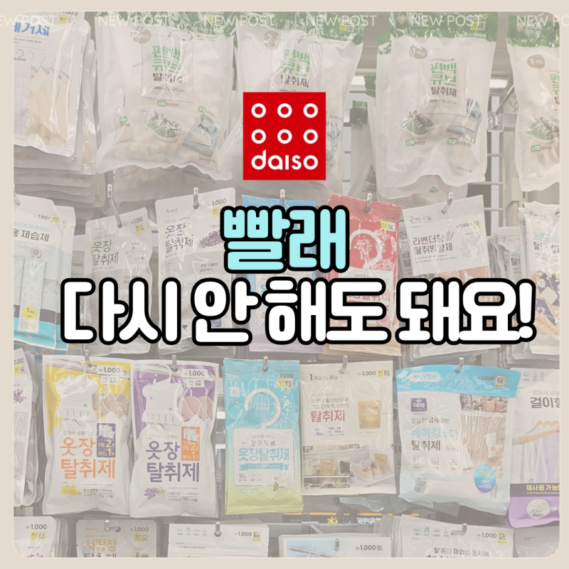 "열 때마다 퀴퀴한 냄새 싹-" 다이소 옷장 서랍 탈취제 추천 6종 종류별 향기 비교