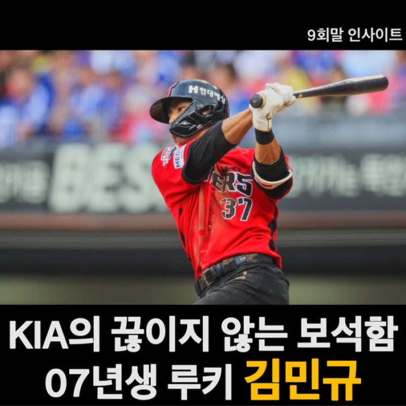 “KIA의 육성의 힘, 끊이지 않는 보석함 07년생 루키 외야수 김민규” 기아타이거즈의 외야 주....