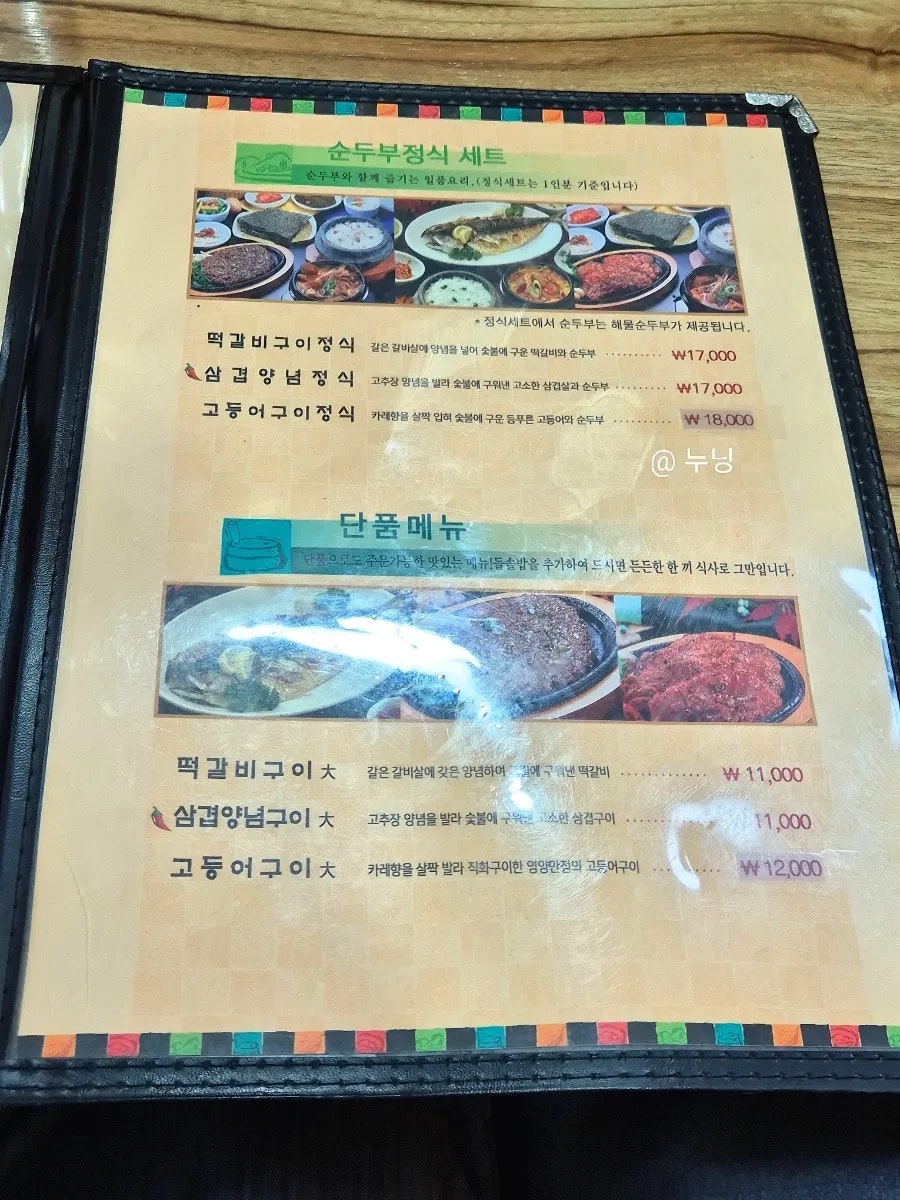 돌깨마을맷돌순두부 중계점 사진 4