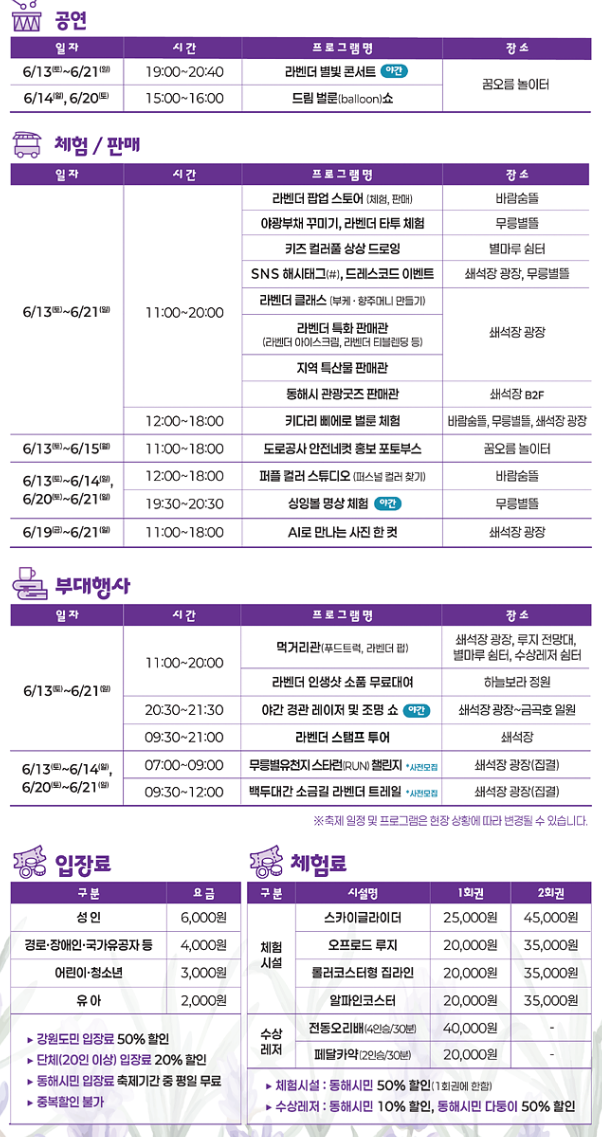 2026 동해 무릉별유천지 라벤더축제 일정 위치 입장료 주차 야간개장