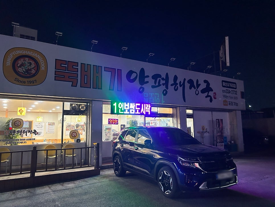 뚝배기양평해장국 매산사거리점 사진 2